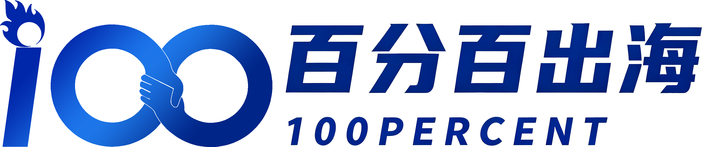 百分百 Build For Business · 百分百出海 Logo